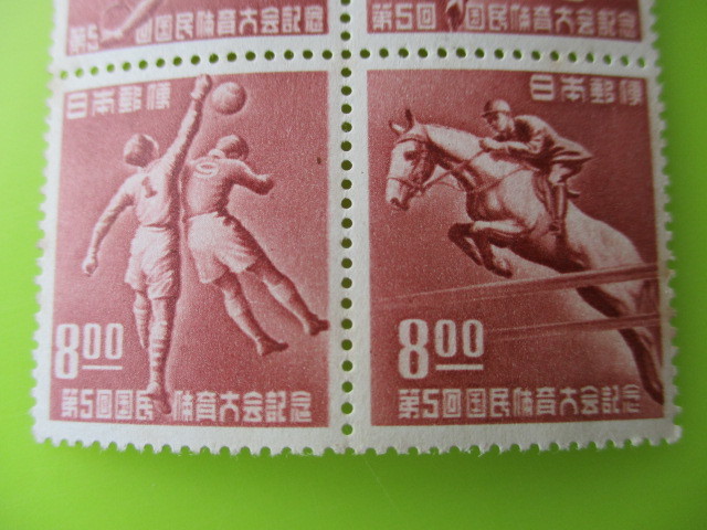 お気に入り 【記念切手】1950第五回国民体育大会 田型4枚 