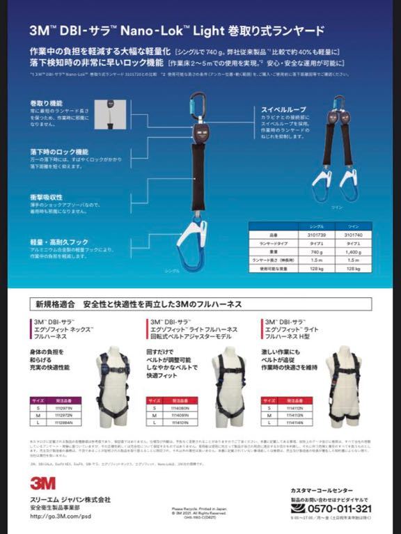 新品】未使用 3M Nano-Lock Light 巻取り式ランヤード ツイン 3101740