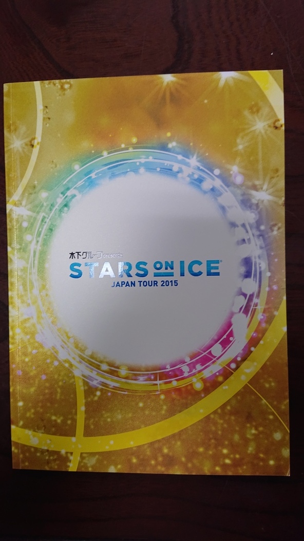 STARS ON ICE 2015 パンフレット（高橋大輔etc）_画像1