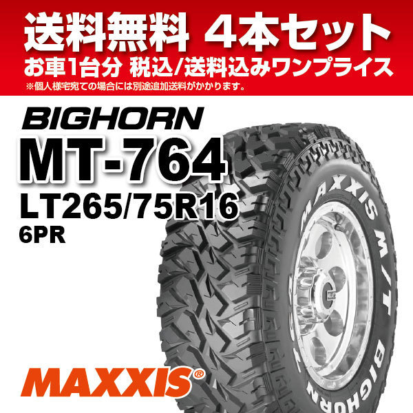 4本セット マッドタイヤ 265/75R16 6PR MT-764 ホワイトレター MAXXIS マキシス BIGHORN ビッグホーン 2022年製 法人宛送料無料_画像1