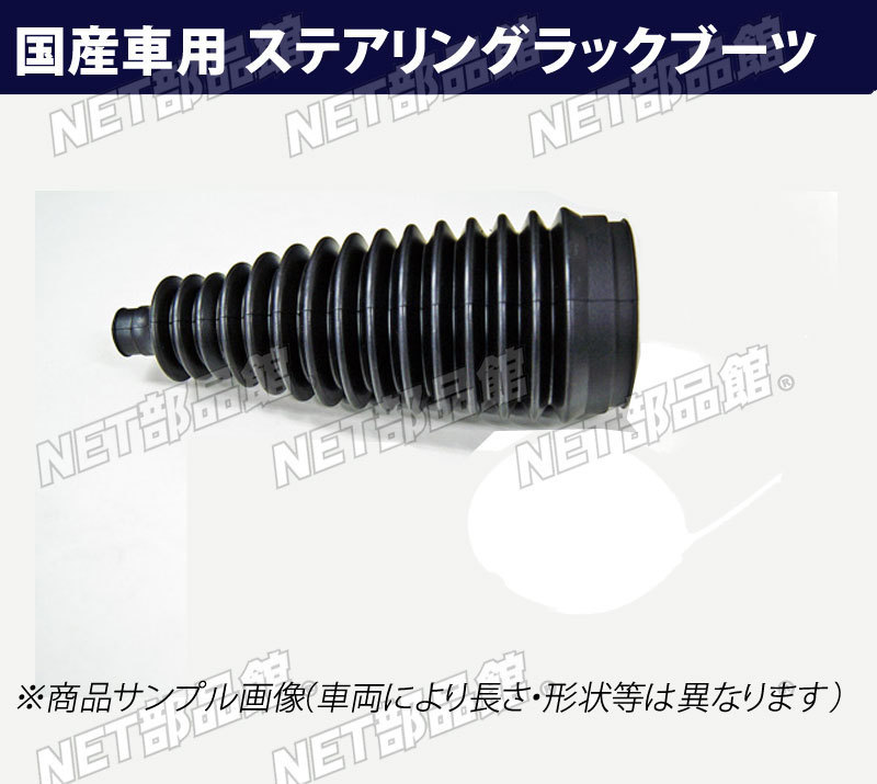 ステアリングラックブーツ 日産 エクストレイル NT32 R01.02以降 右用_画像1