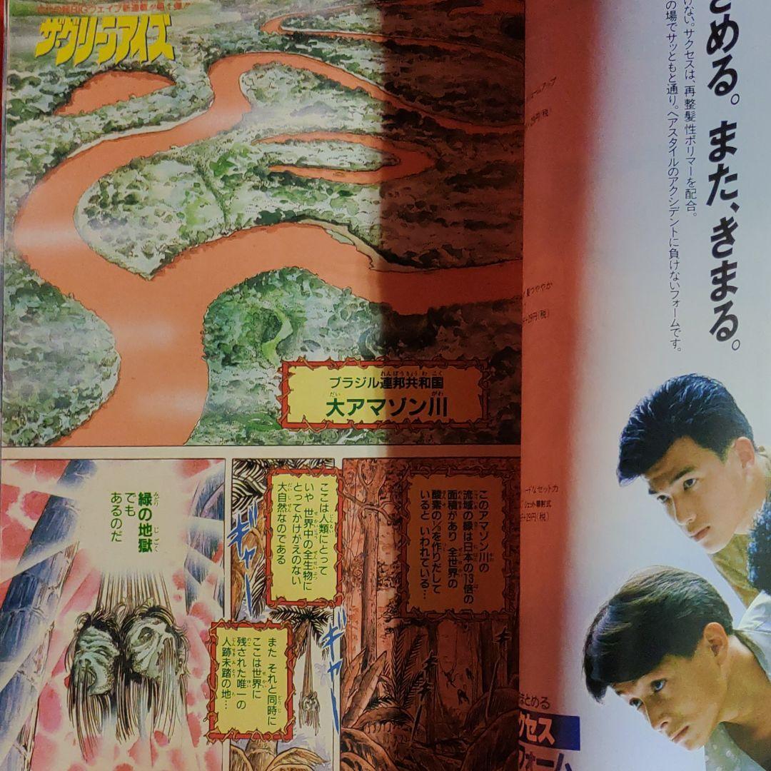 貴重！当時物！週刊少年ジャンプ1989年9月18日号　 新連載！ザ・グリーンアイズ●巻来功士 最終話！SCRAP三太夫●ゆでたまご_画像2