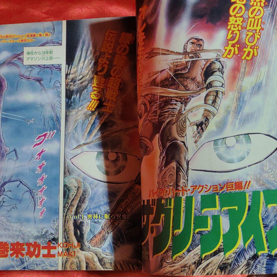 貴重!当時物!週刊少年ジャンプ1989年9月18日号 新連載!ザ・グリーン