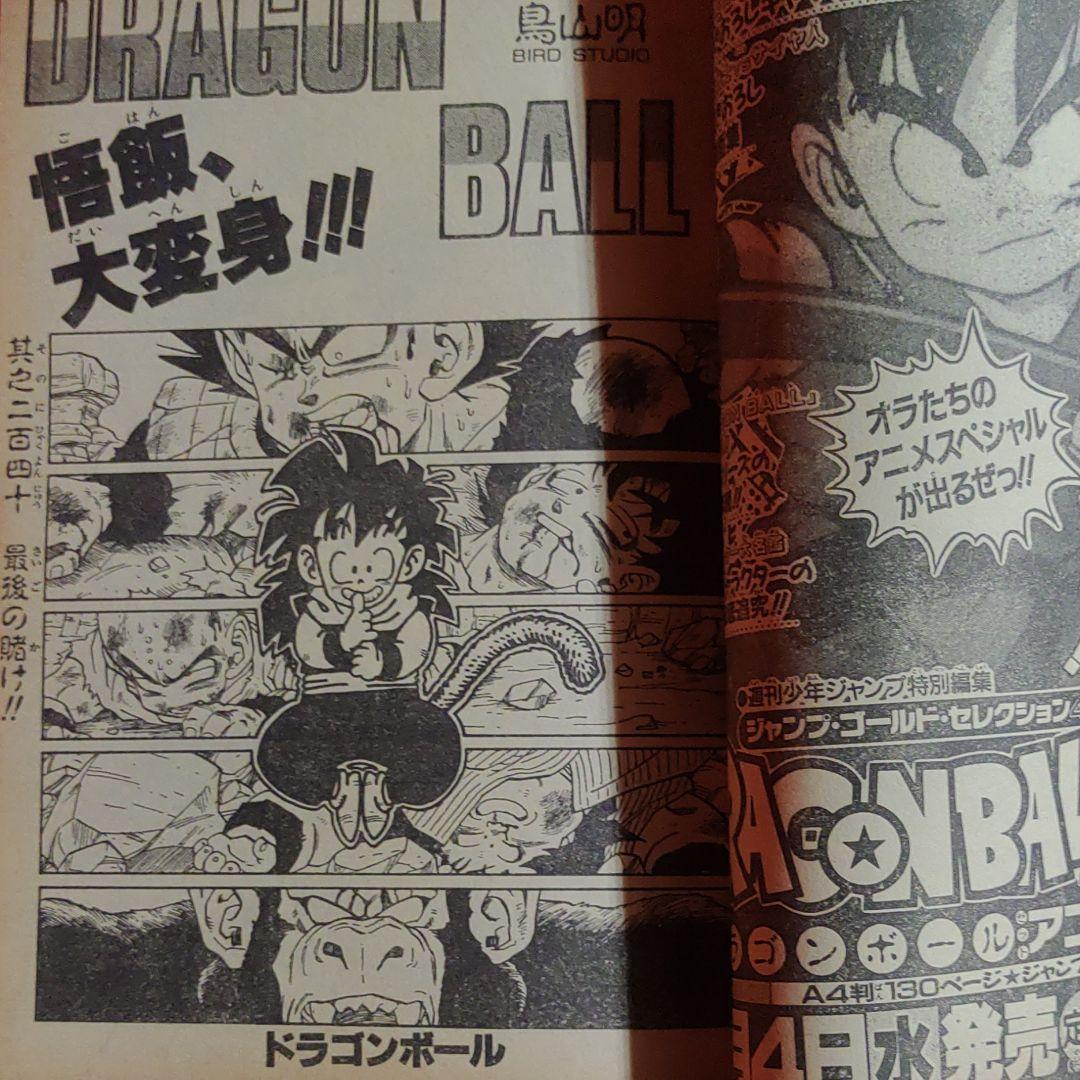 貴重!当時物!週刊少年ジャンプ1989年9月18日号 新連載!ザ・グリーン