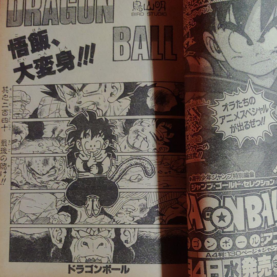 貴重！当時物！週刊少年ジャンプ1989年9月18日号　 新連載！ザ・グリーンアイズ●巻来功士 最終話！SCRAP三太夫●ゆでたまご_画像4