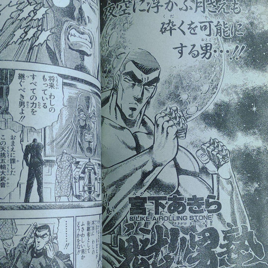 貴重!当時物!週刊少年ジャンプ1989年9月18日号 新連載!ザ・グリーン