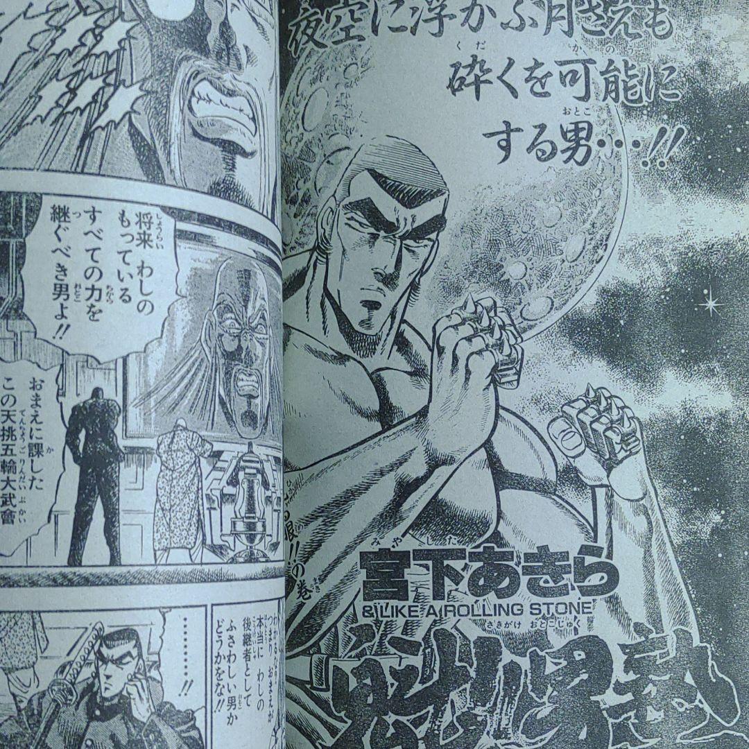 貴重！当時物！週刊少年ジャンプ1989年9月18日号　 新連載！ザ・グリーンアイズ●巻来功士 最終話！SCRAP三太夫●ゆでたまご_画像6