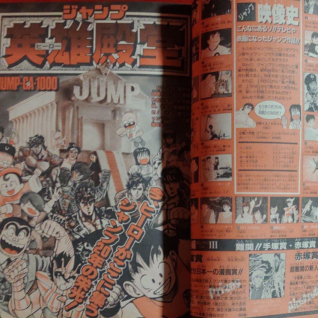 貴重当時物！週刊少年ジャンプ1988年3月7日号 巻頭カラー！ドラゴンボール●鳥山明 特別読切！ 氷の国のナターシャ●車田正美_画像5