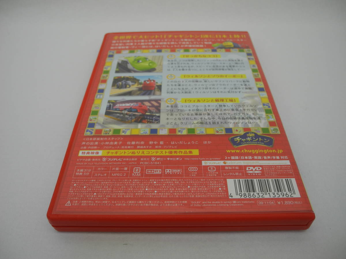 D12998【DVD】チャギントン「せっかちなココ」第1巻 _画像2