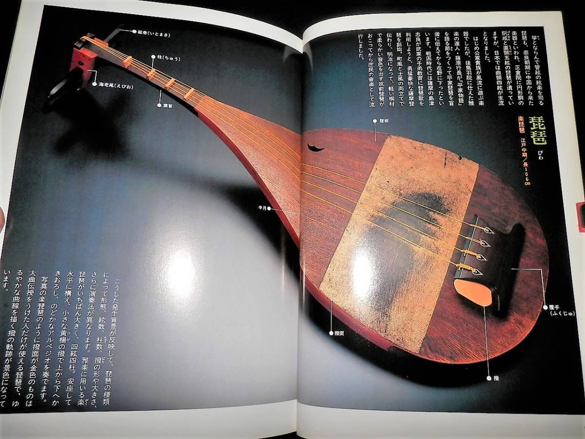 書籍/和楽器の美/雅楽の楽器-笙.篳篥.竜笛.高麗笛.琵琶/庶民の楽器
