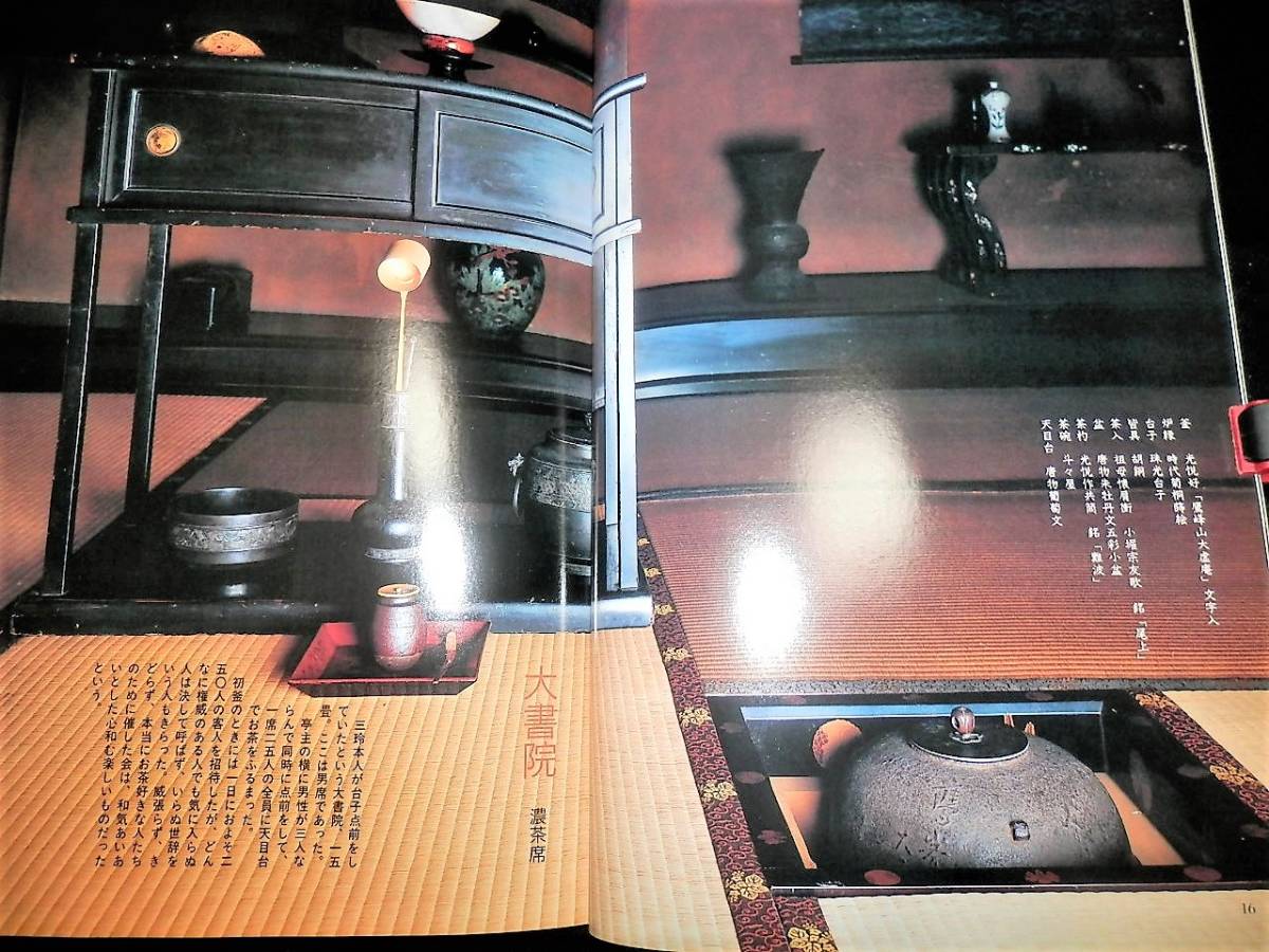【公式ショップ】本書籍/重森三玲/茶室.道具組/茶碗.茶入.香合.他/書院飾.床間.掛軸/庭園