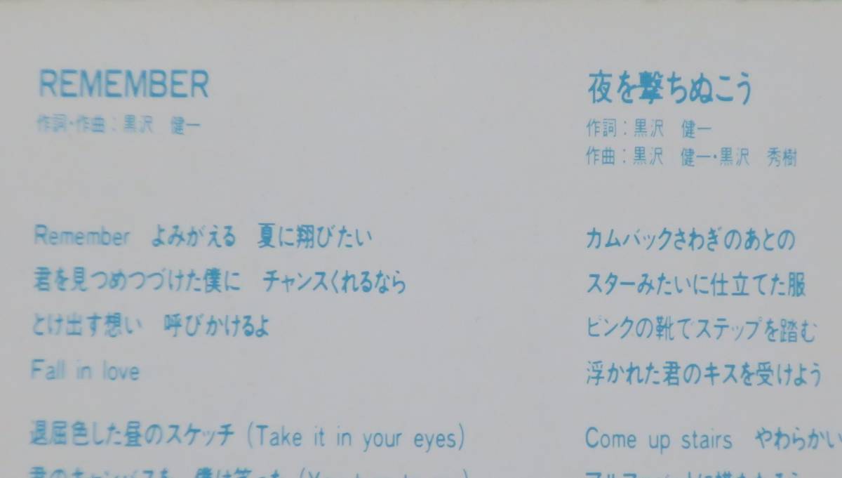 黒沢健一L⇔R黒沢秀樹エルアール木下裕晴L-R遠山裕Remember夜を撃ちぬこう岡井大二PCDA-00617[検]HOW四人囃子uncle-jam/Hanky Panky/USE/CD_画像6