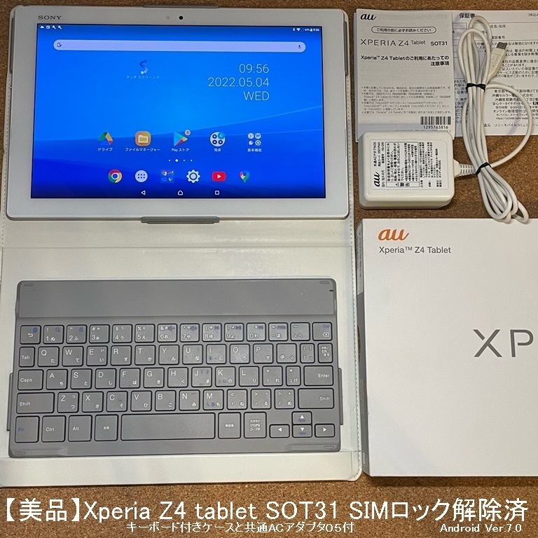 【美品】Xperia Z2 tablet SOT31(au) SIMロック解除済 ホワイト【送料無料】