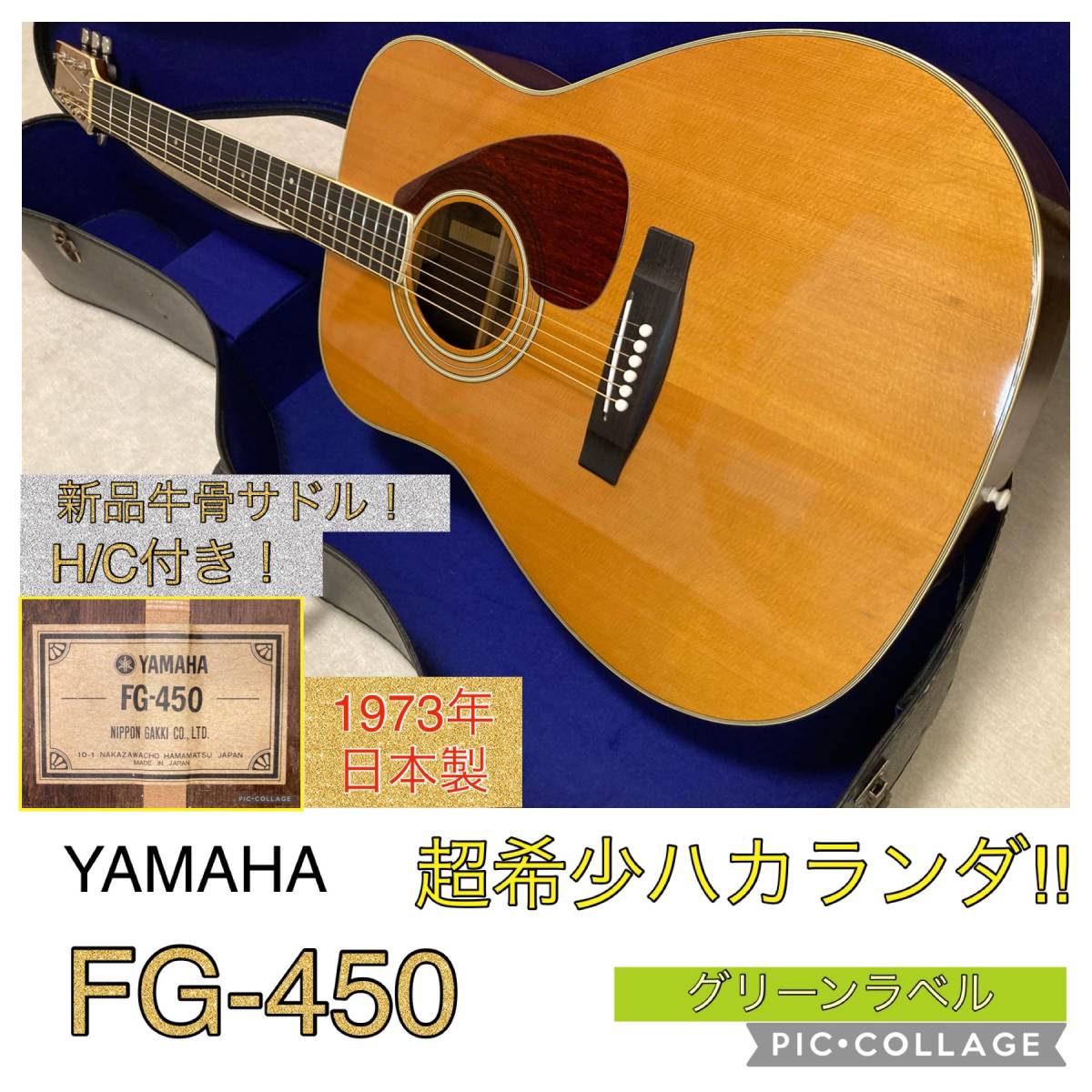 YAMAHA FG-450 グリーンラベル(送料込)-