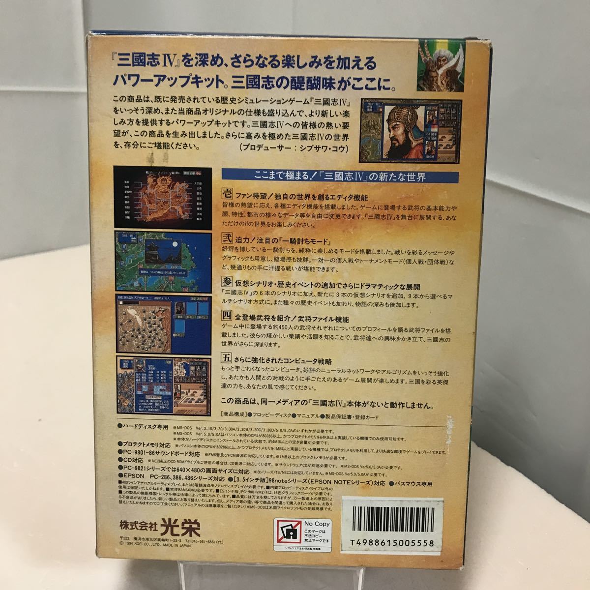 62%OFF!】 三國志Ⅳ 4 パワーアップキット PC98 5”2HD ゲームソフト www.idealmusicorp.com
