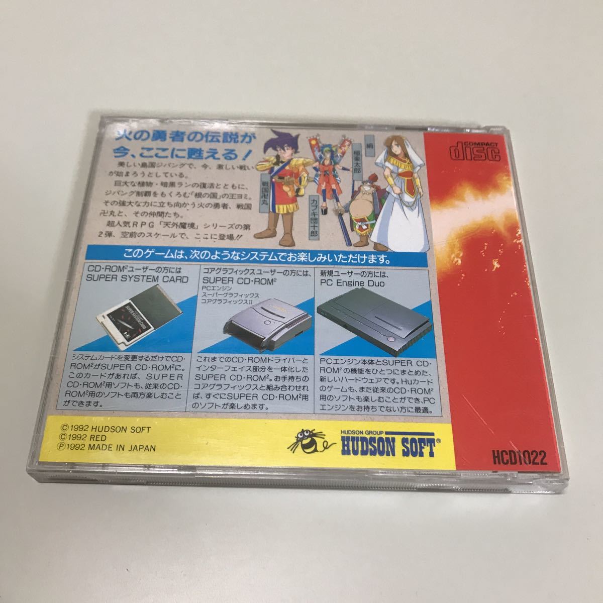 天外魔境2 卍MARU　PCエンジン SUPER CD-ROM2 送料180円_画像2