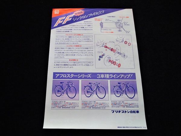  Bridgestone bicycle [ Afro Star ] new product 1976 year rare * leaflet catalog * postage included!