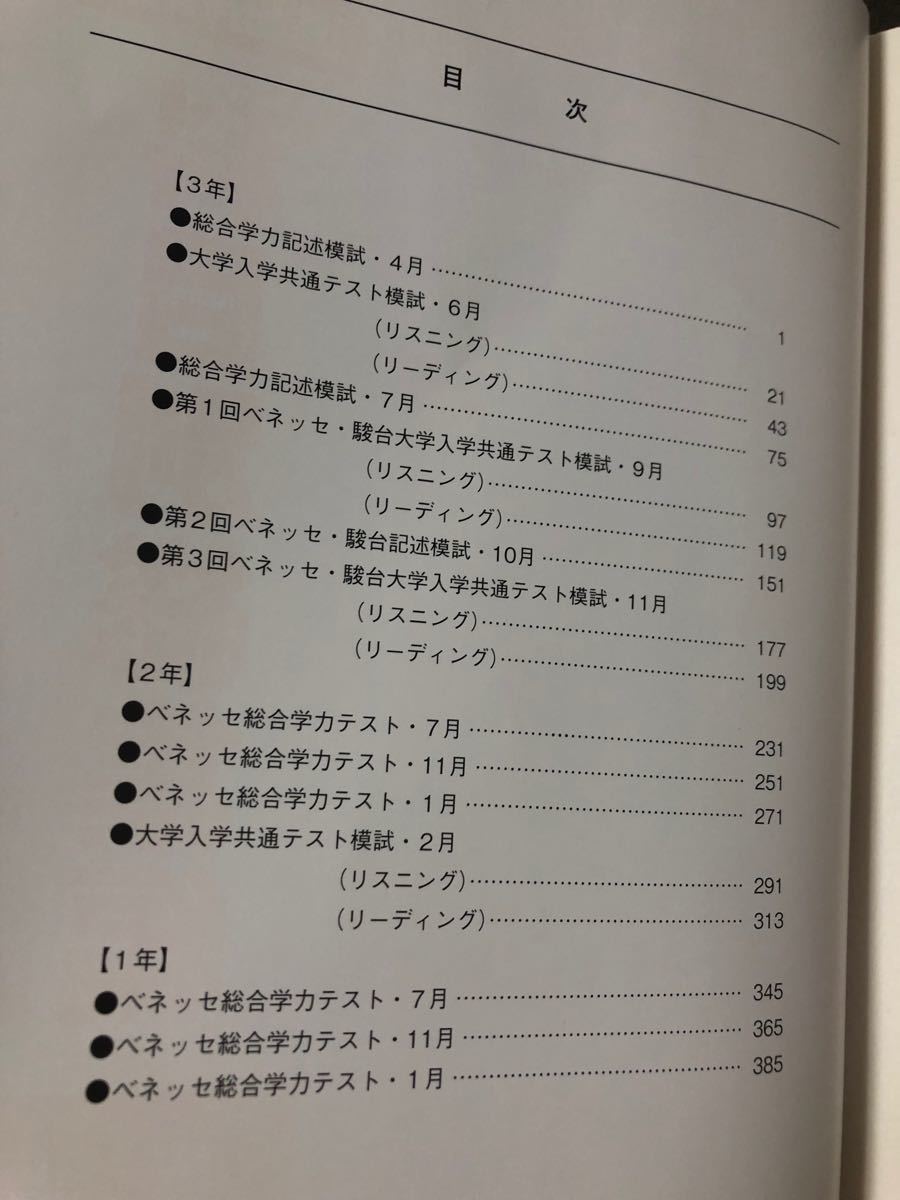 美品 進研模試 英語 科目別総集編 最新!2021 2021年 模試過去問 駿台 ...