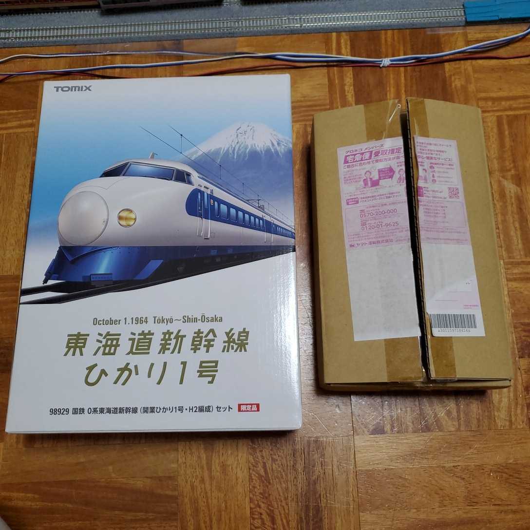 TOMIX 98929 国鉄 0系東海道新幹線 開業ひかり1号 H2編成 12両セット+0 
