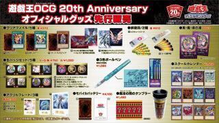遊戯王 20th ANNIVERSARY オリジナルグッズ 未開封 灰流うらら 屋敷