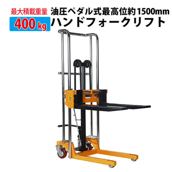 本物新品保証】 ハンドフォークリフト 400kg 195×75×60cm 付き #602