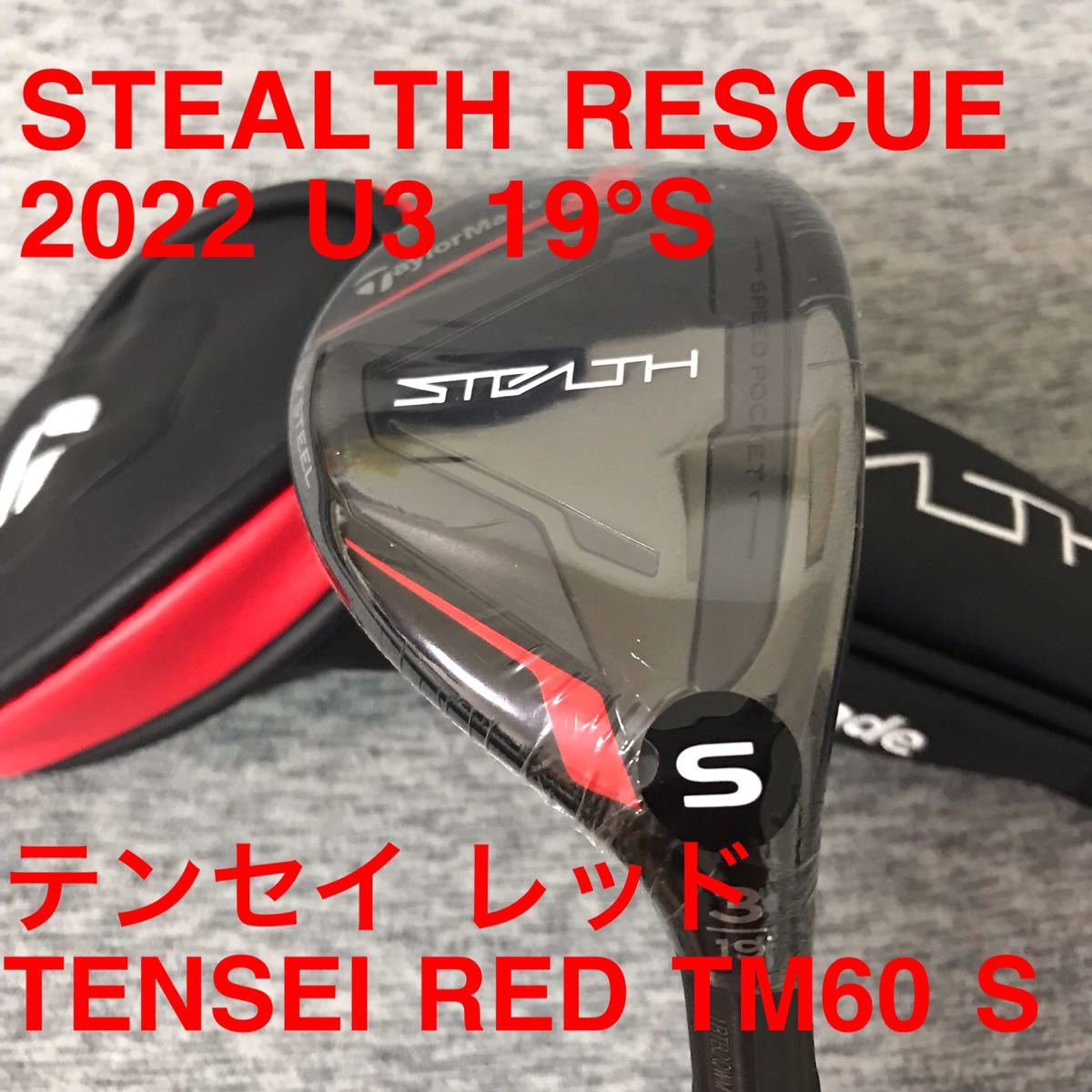 超激得SALE 新品 ステルス ユーティリティ TENSEI RED カーボン