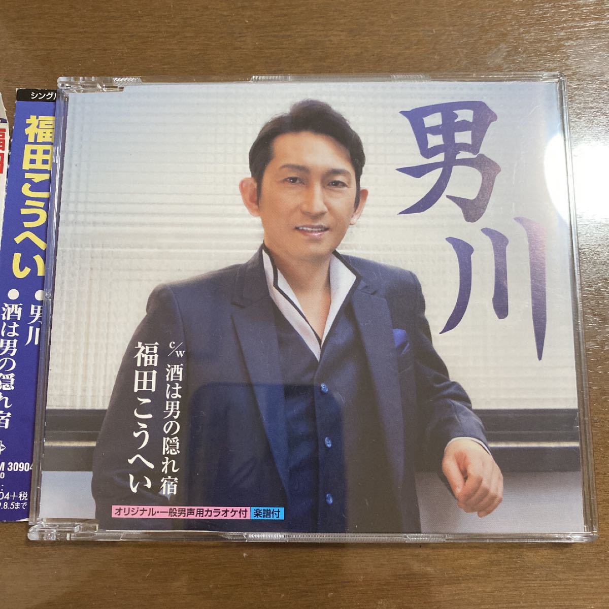 「男川/酒は男の隠れ宿」福田こうへい　CD歌詞カード付き