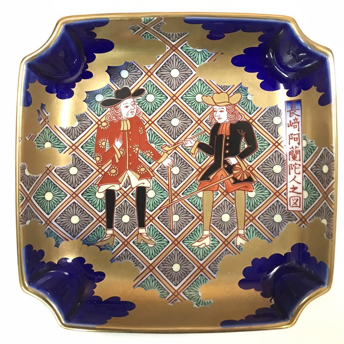 送料無料/未使用品/深川製/長崎阿蘭陀人之図/飾り皿 絵皿 小皿 送料無料/未使用品/深川製/長崎阿蘭陀人之図/飾り皿 絵皿 小皿