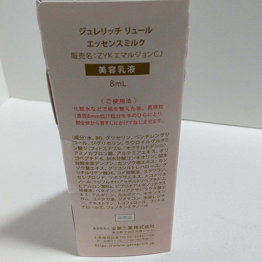 訳あり】 ジュレリッチリュール 2点セット ekkocameroun.com