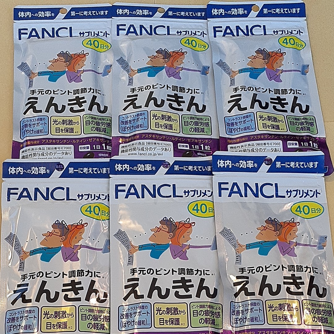 ファンケル えんきん40日分×6袋 oikoglass.gr