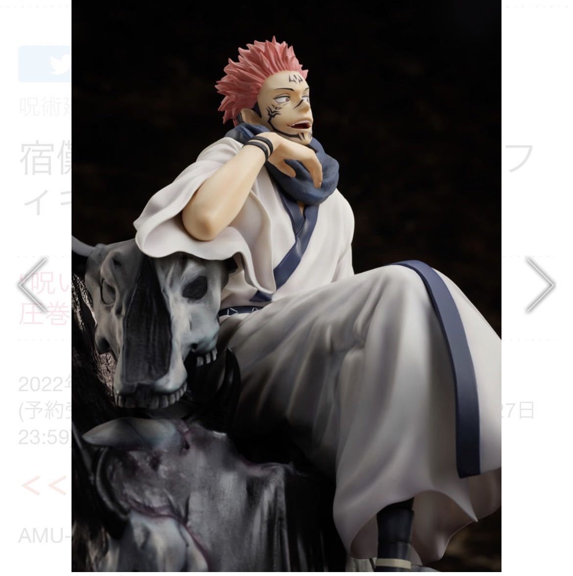F:NEX限定・完全受注生産 呪術廻戦 宿儺 - 呪いの王 - 1/7 スケール