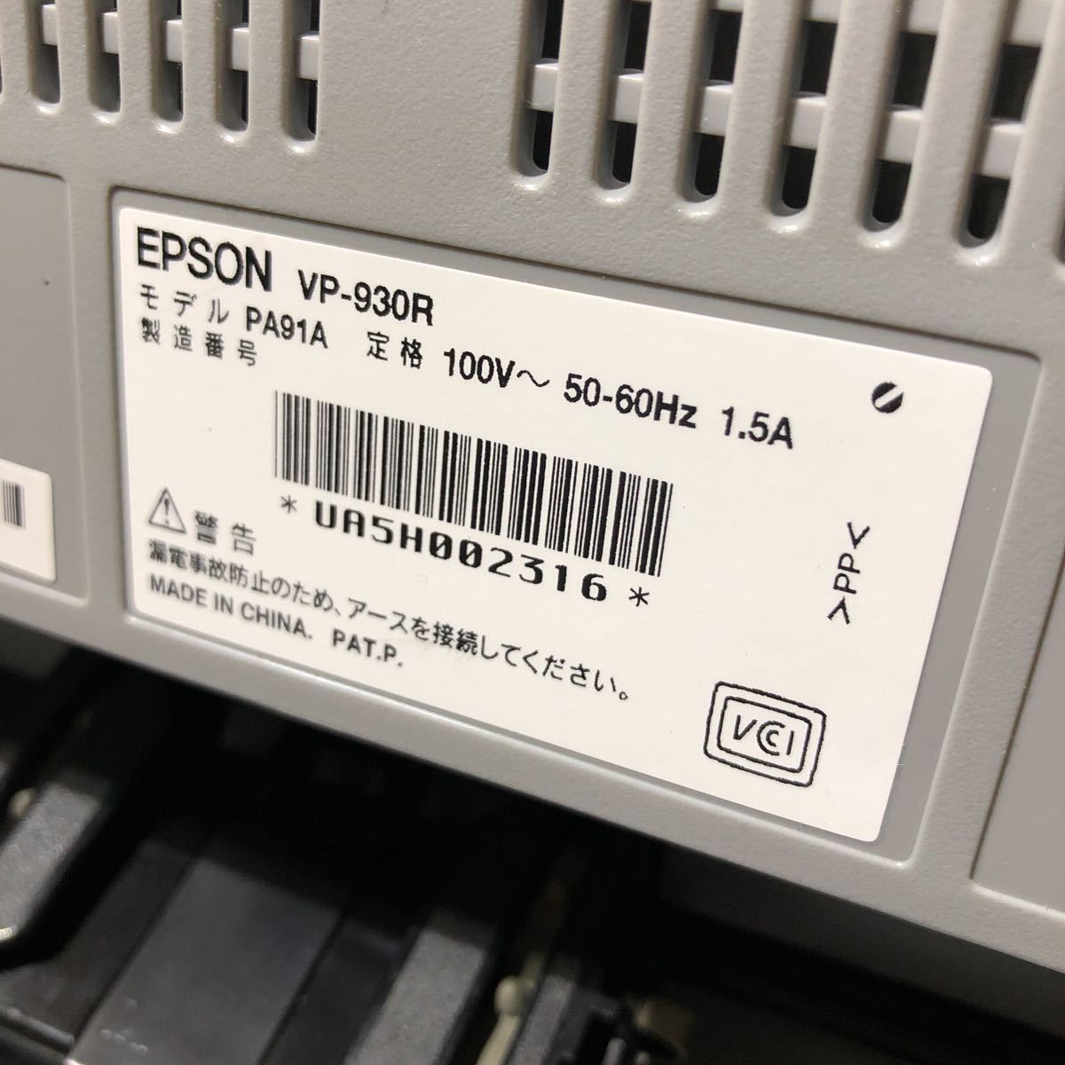 EPSON エプソン VP-930R ドットインパクトプリンタ カウンター業務