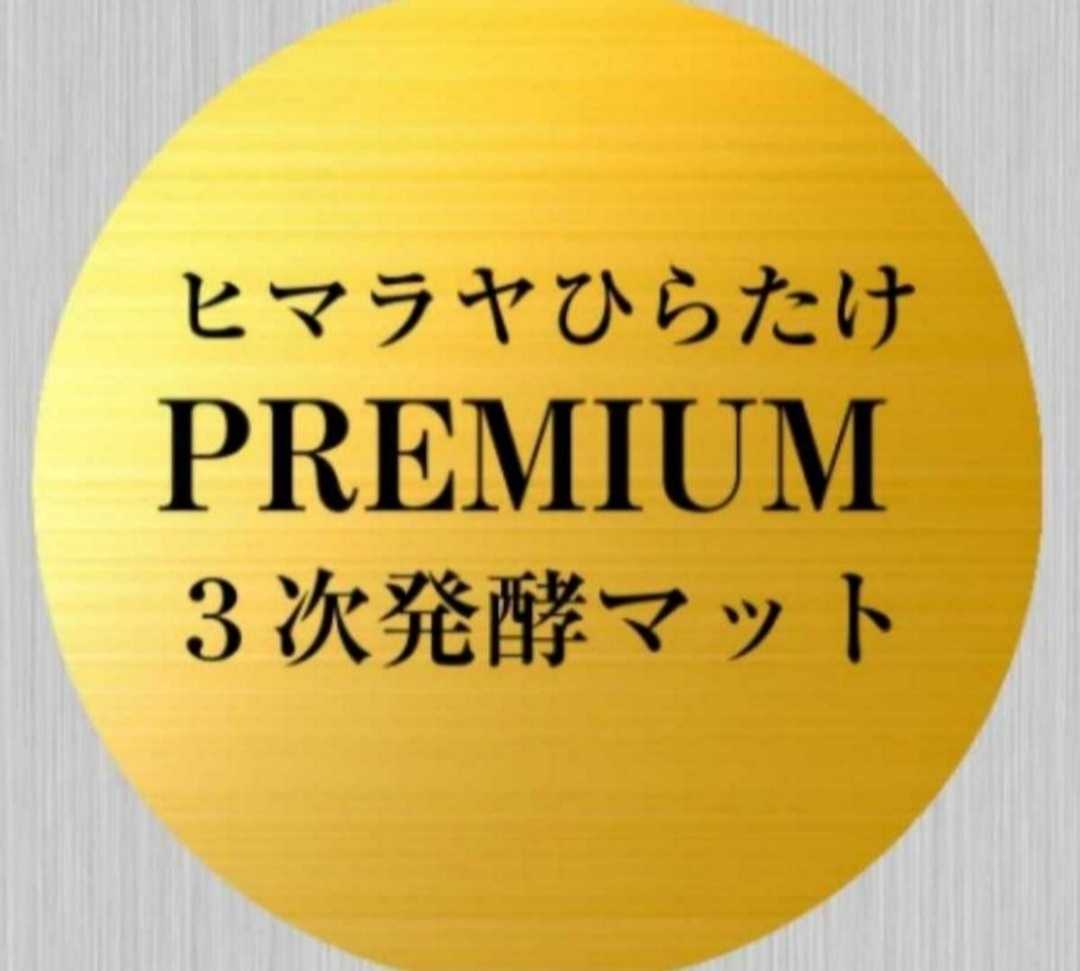 保存にも便利なチャック付き袋入り！極上☆進化した！プレミアム発酵