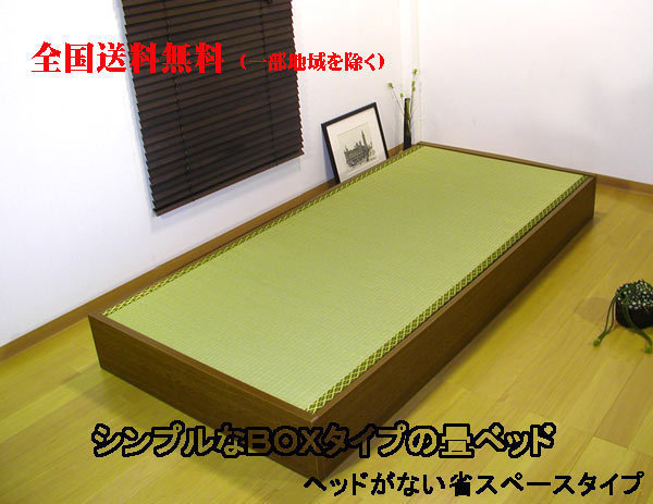 送料無料】収納タップリ!ヘッドレス畳ベッド(セミシングル) 送料無料】収納タップリ!ヘッドレス畳ベッド(セミシングル)