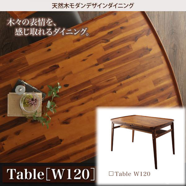 天然木モダンデザインダイニング alchemy アルケミー ダイニングテーブル W120
