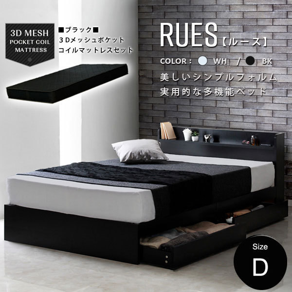 ベッド 棚付き ダブル ブラックポケットコイルマットレス付き RUES【ルース】送料無料　シンプルフォルムの多機能ベッド