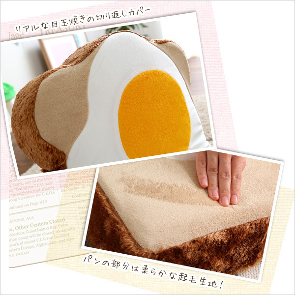 送料無料　目玉焼き食パン座椅子（日本製）ふわふわのクッションで洗えるウォッシャプルカバー_画像6