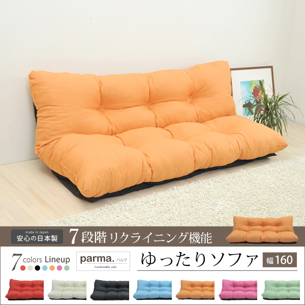 送料無料 ゆったりフロアソファー160幅 安心の日本製 布オレンジ 送料無料 ゆったりフロアソファー160幅 安心の日本製 布オレンジ
