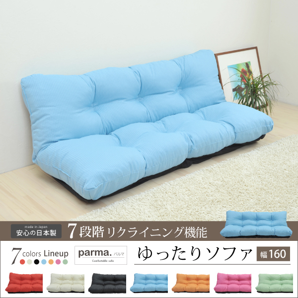 送料無料 ゆったりフロアソファー160幅 安心の日本製 布ブルー 送料無料 ゆったりフロアソファー160幅 安心の日本製 布ブルー