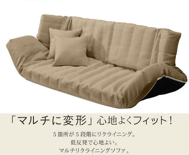 撥水加工で汚れにも安心!低反発マルチリクライニングソファー 撥水加工で汚れにも安心!低反発マルチリクライニングソファー
