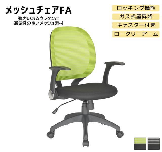 デスクチェア チェア 回転椅子 事務椅子 パソコンチェア オフィスチェア メッシュチェア 肘付き 上下昇降 回転 布張り グリーン×ブラック_画像2