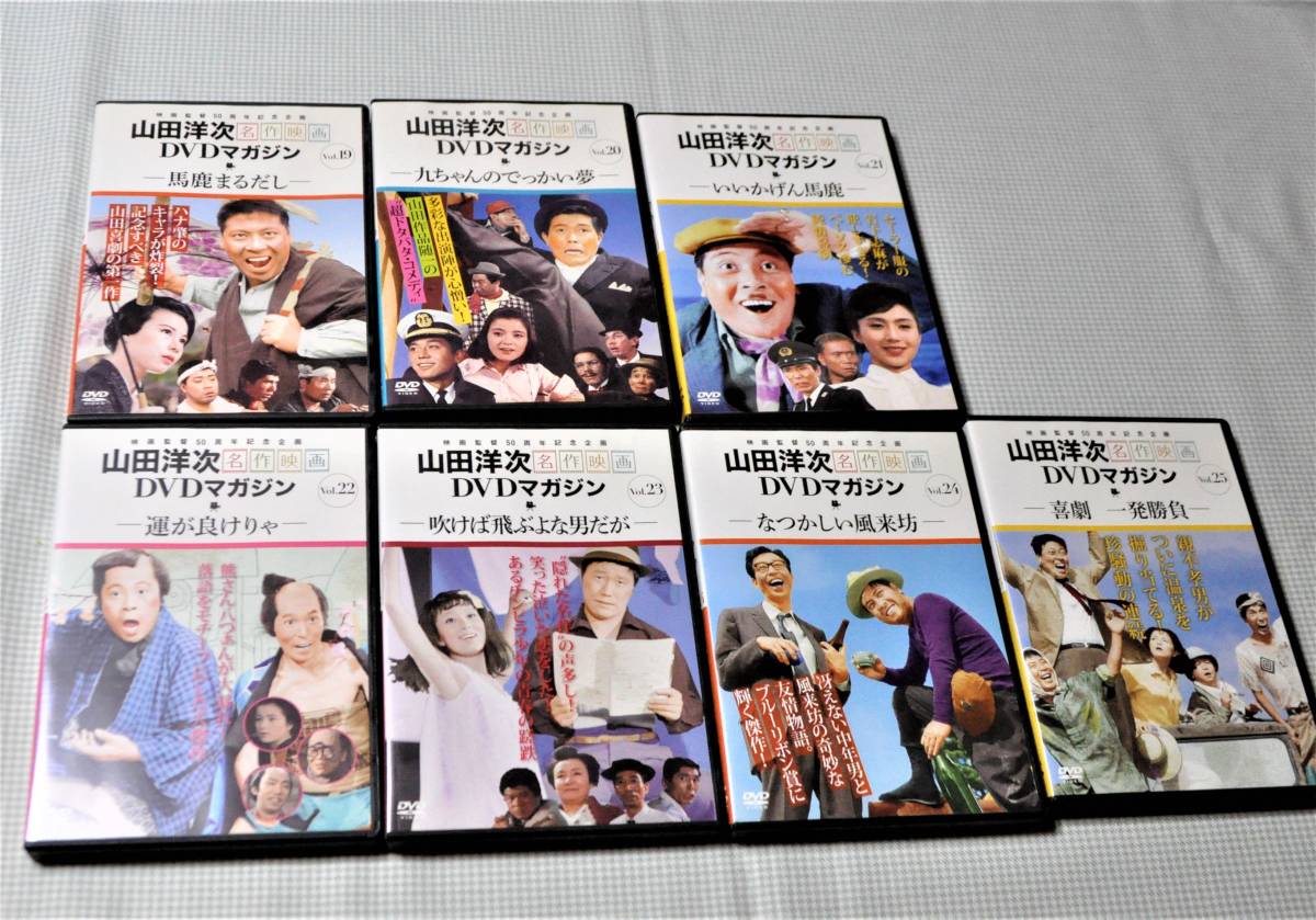 山田洋次名作映画 運が良けりゃDVD マガジン