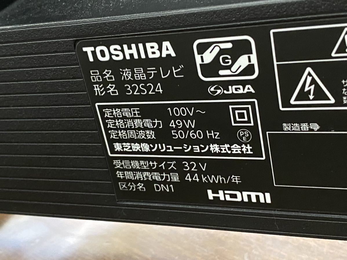 TOSHIBA REGZA 32S24 2021年製 取扱説明書・リモコンあり TOSHIBA REGZA 32S24 2021年製 取扱説明書・リモコンあり