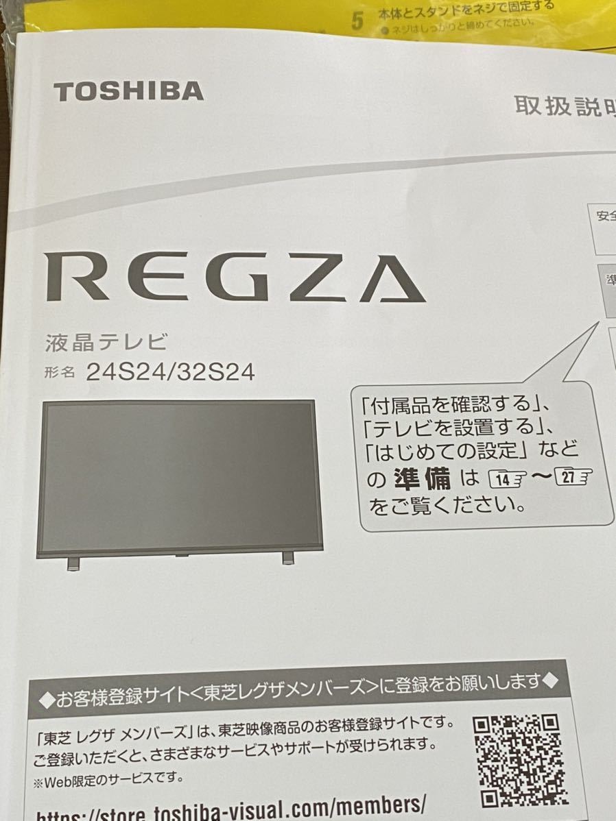 TOSHIBA REGZA 32S24 2021年製 取扱説明書・リモコンあり TOSHIBA REGZA 32S24 2021年製 取扱説明書・リモコンあり