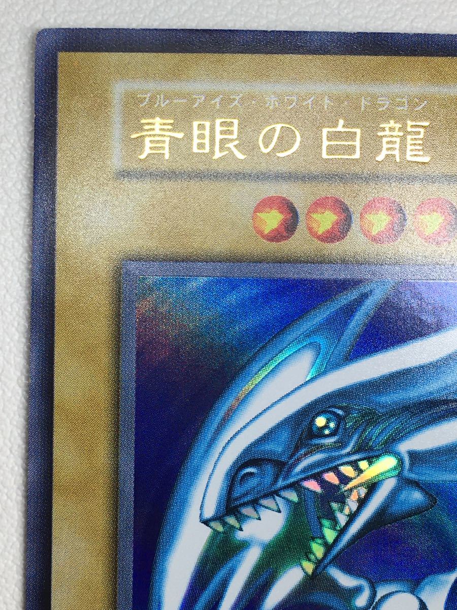 【極上 永久保存】美品 遊戯王 青眼の白龍 初期 スターターボックス デュエルモンスターズ PSA ブルーアイズ ホワイトドラゴン 5-2-1_画像3