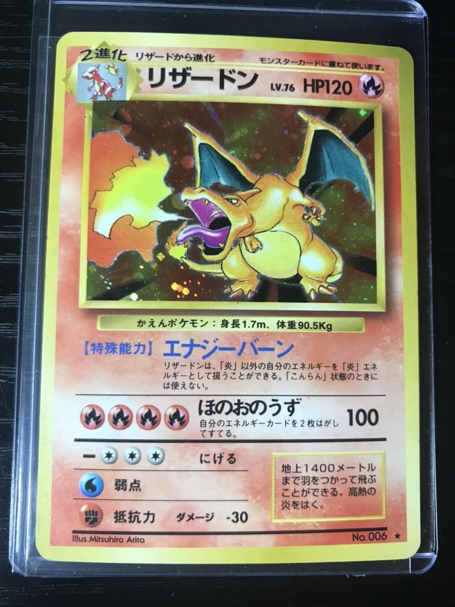 旧裏面 リザードン キラ ポケモンカード 1弾 旧裏 初期 ポケカ 旧裏面 リザードン キラ ポケモンカード 1弾 旧裏 初期 ポケカ