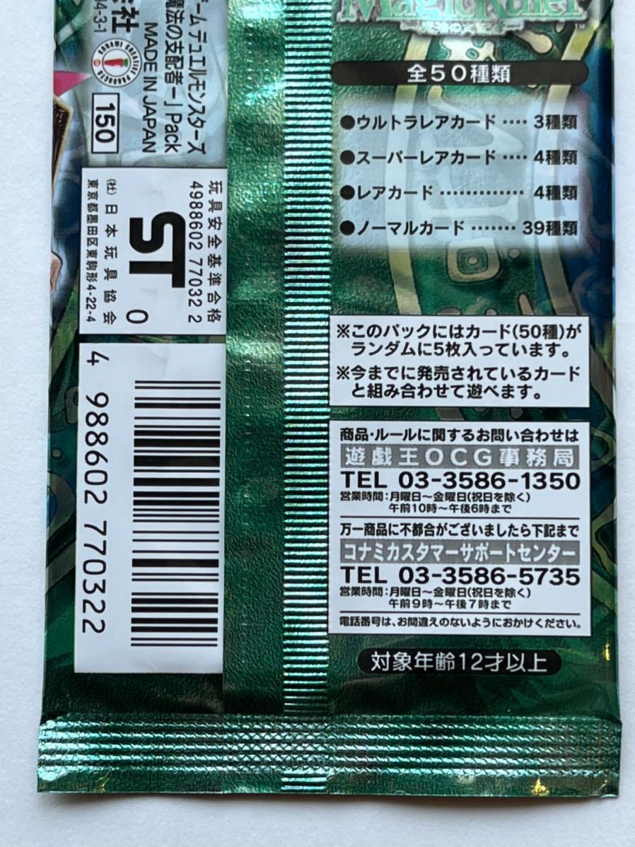 未開封パック】【絶版】遊戯王 マジックルーラー(Magic Ruler 未開封パック】【絶版】遊戯王 マジックルーラー(Magic Ruler