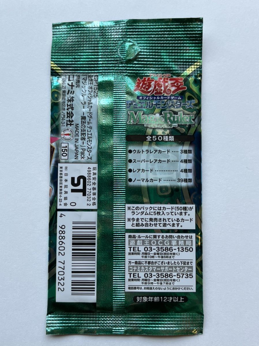 未開封パック】【絶版】遊戯王 マジックルーラー(Magic Ruler 未開封パック】【絶版】遊戯王 マジックルーラー(Magic Ruler