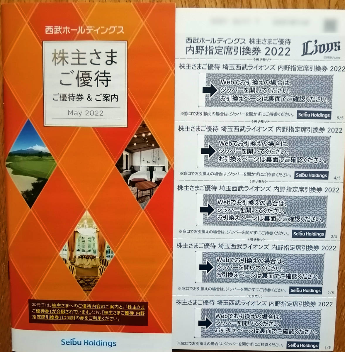 ゴルフ】 西武ホールディングス 株主優待券 けします 西武 株主優待冊子 青 1冊 プリンス 券 西武園ゆうえんち ホテル