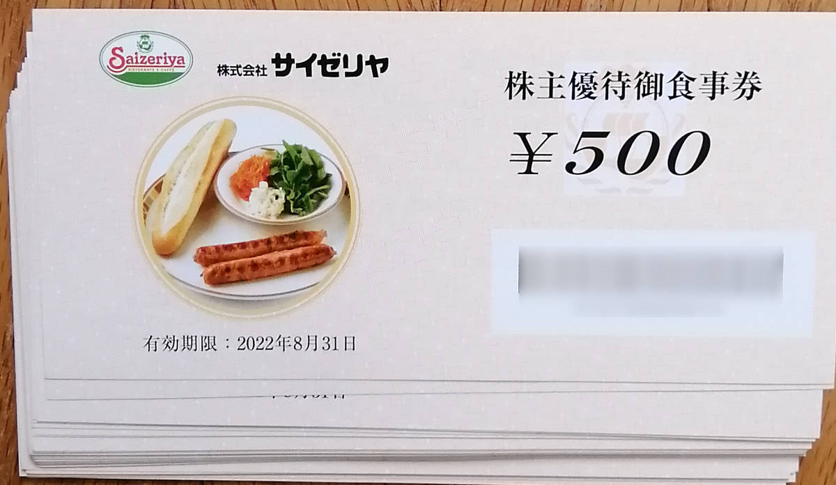 %OFF! サイゼリヤ 株主優待券 食事券 円分